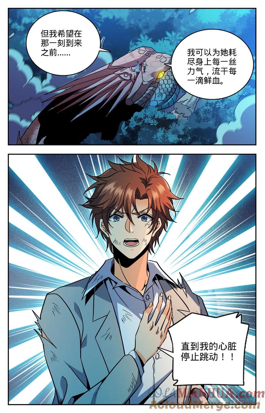 全职法师 第757话 圣裁，黑暗刑场 第13页
