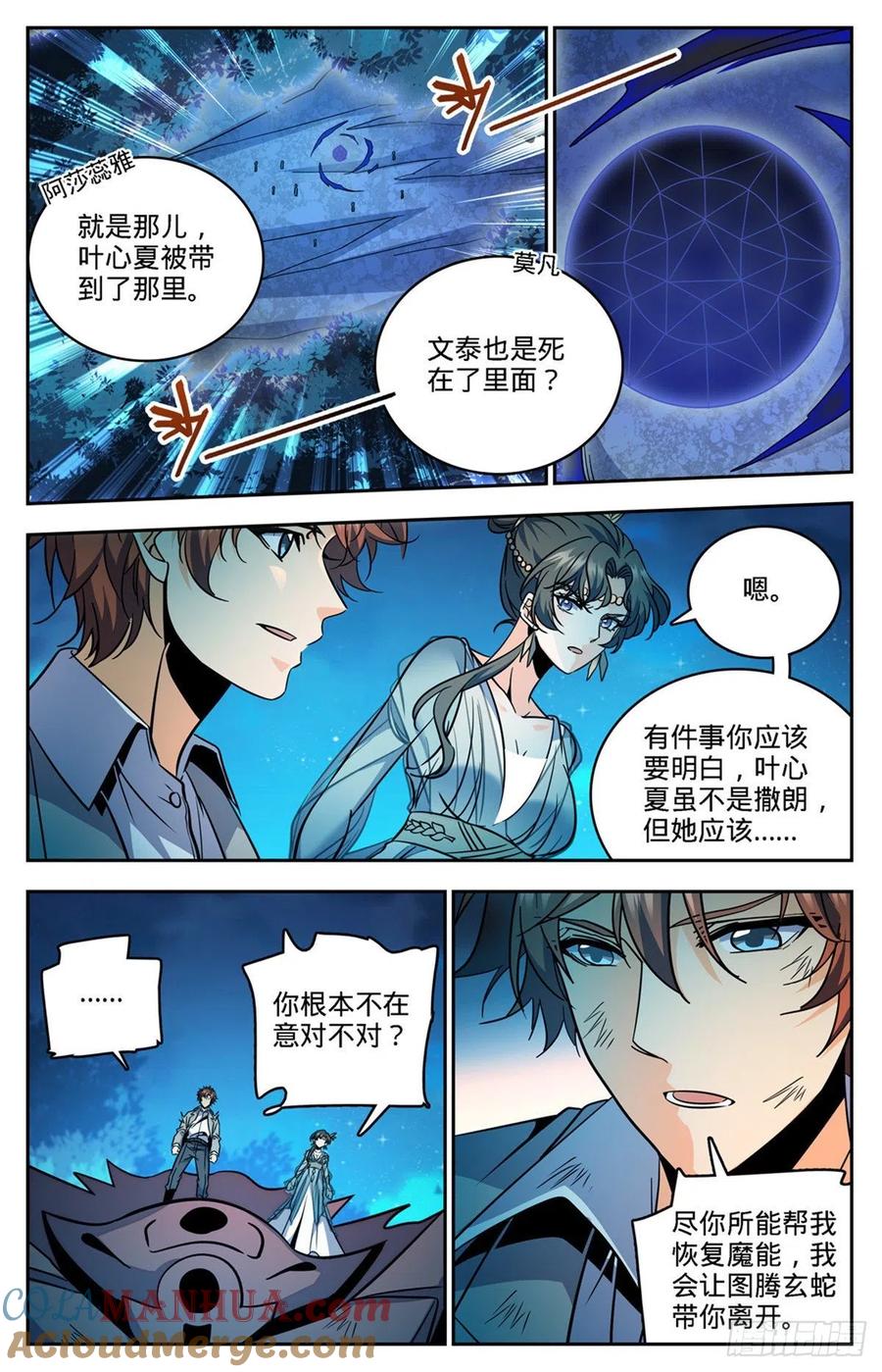 全职法师 第757话 圣裁，黑暗刑场 第11页