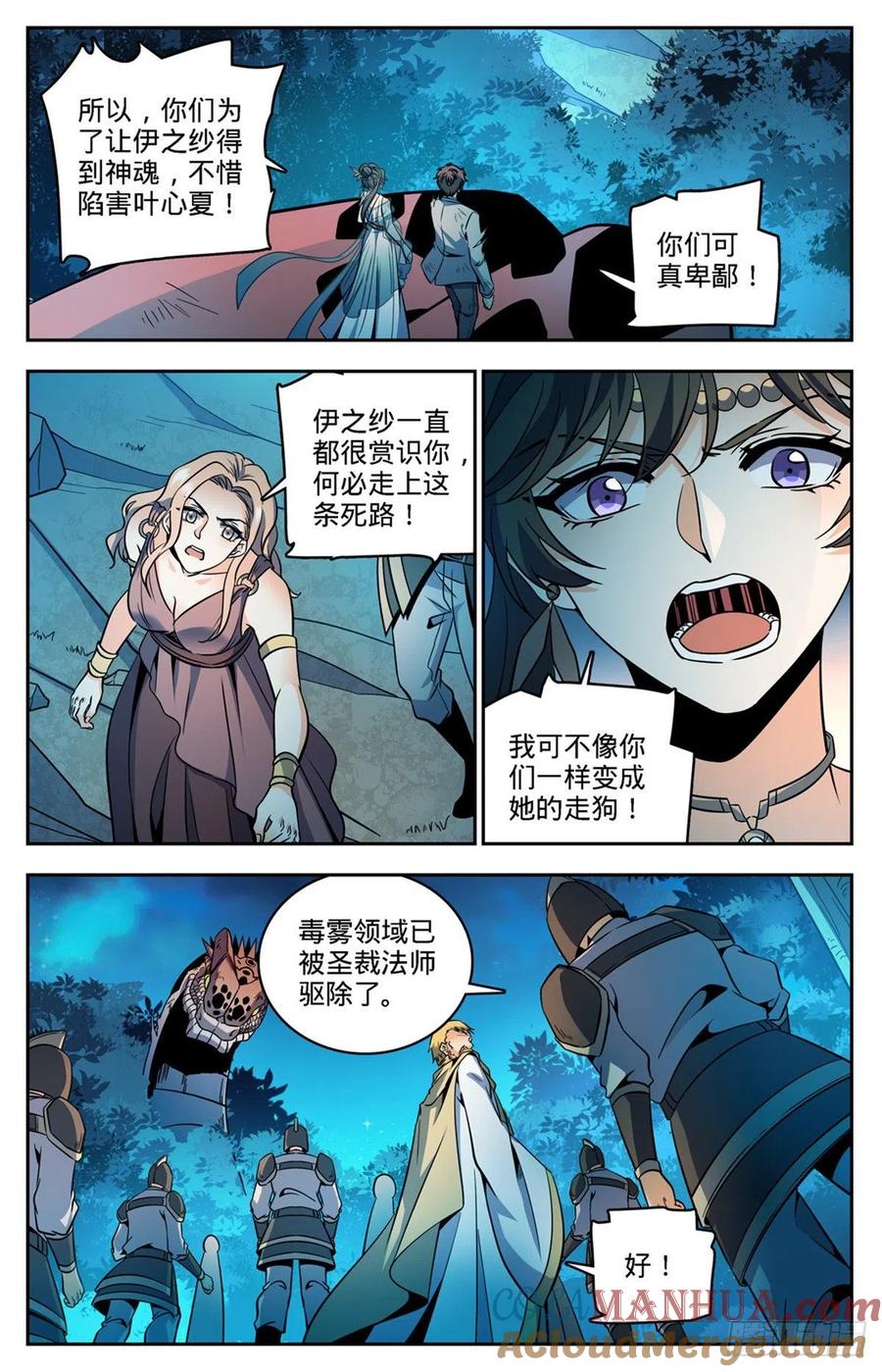 全职法师 第757话 圣裁，黑暗刑场 第3页