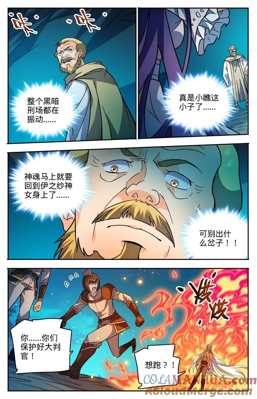 全职法师 第759话 火之恶魔！ 第6页