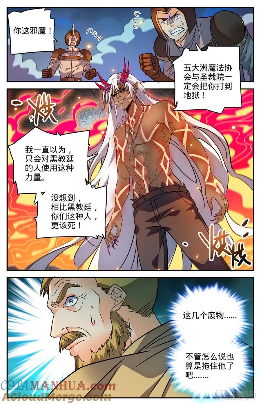 全职法师 第759话 火之恶魔！ 第9页