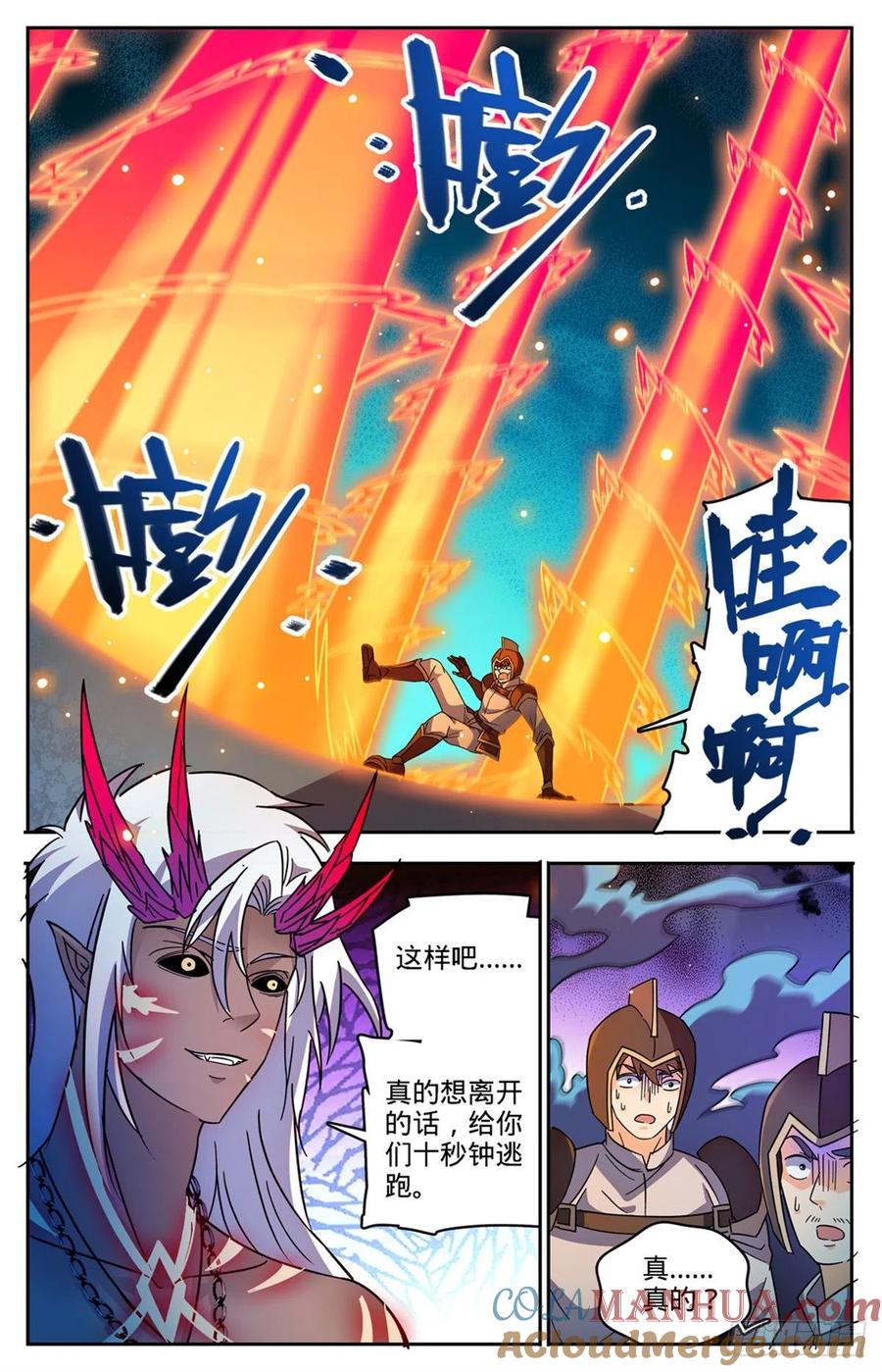 全职法师 第759话 火之恶魔！ 第7页