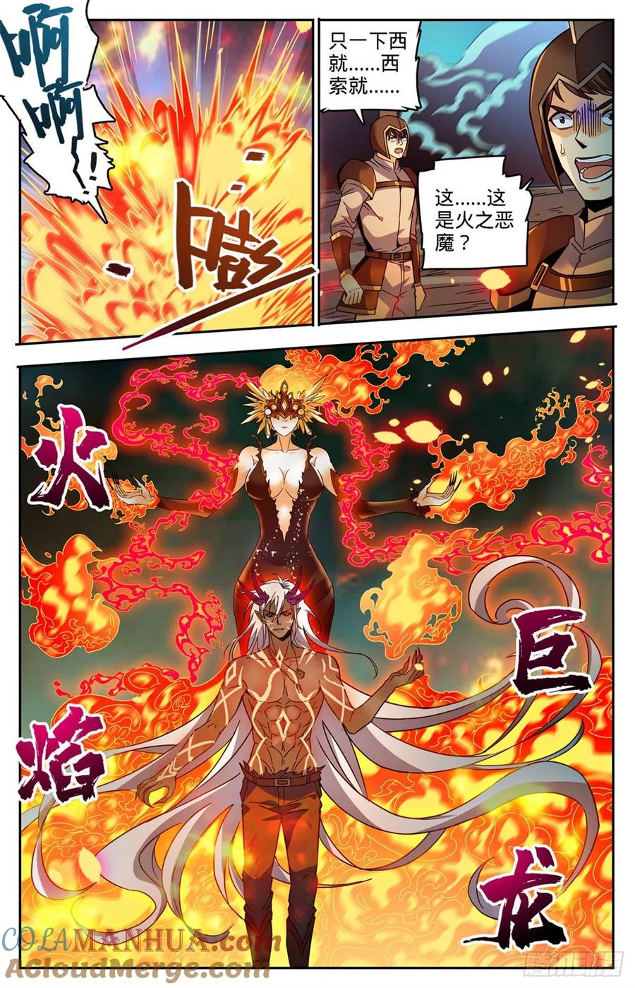 全职法师 第759话 火之恶魔！ 第4页