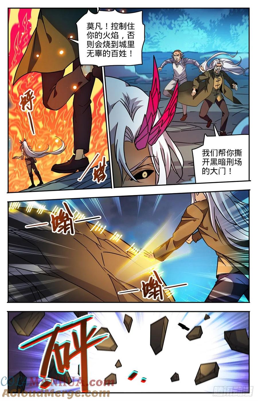 全职法师 第759话 火之恶魔！ 第11页