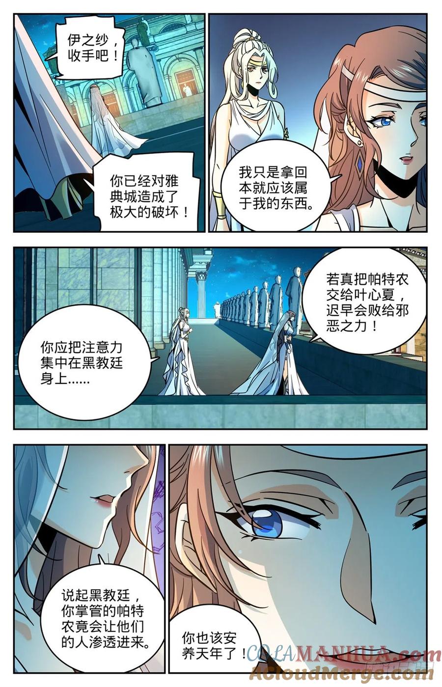 全职法师 第760话 死虫侵城 第13页