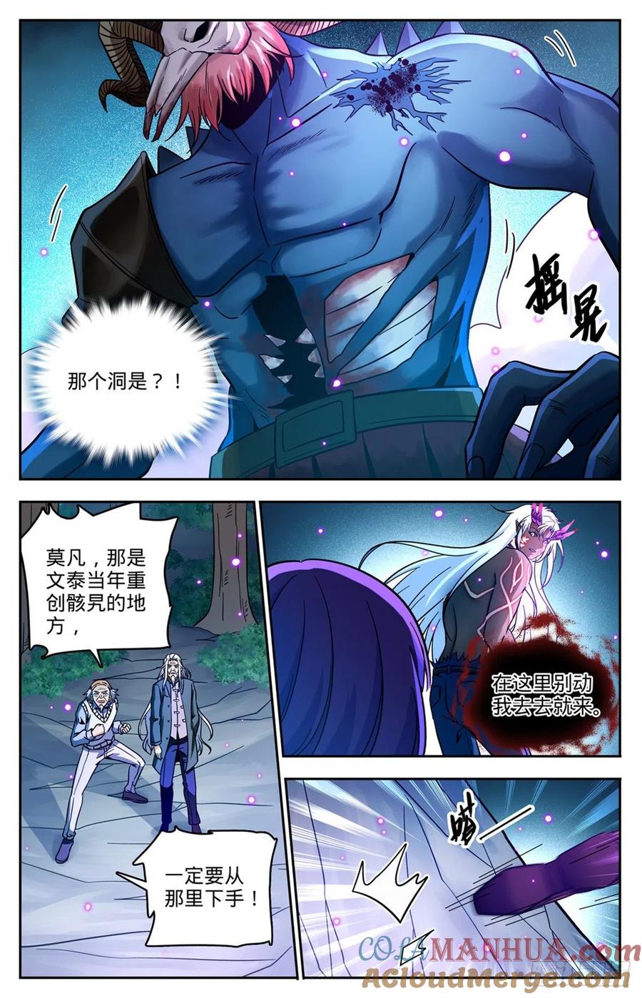 全职法师 第760话 死虫侵城 第8页