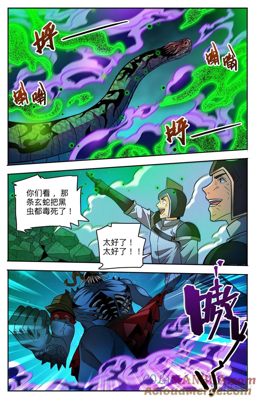 全职法师 第761话 血博骸旯！ 第6页