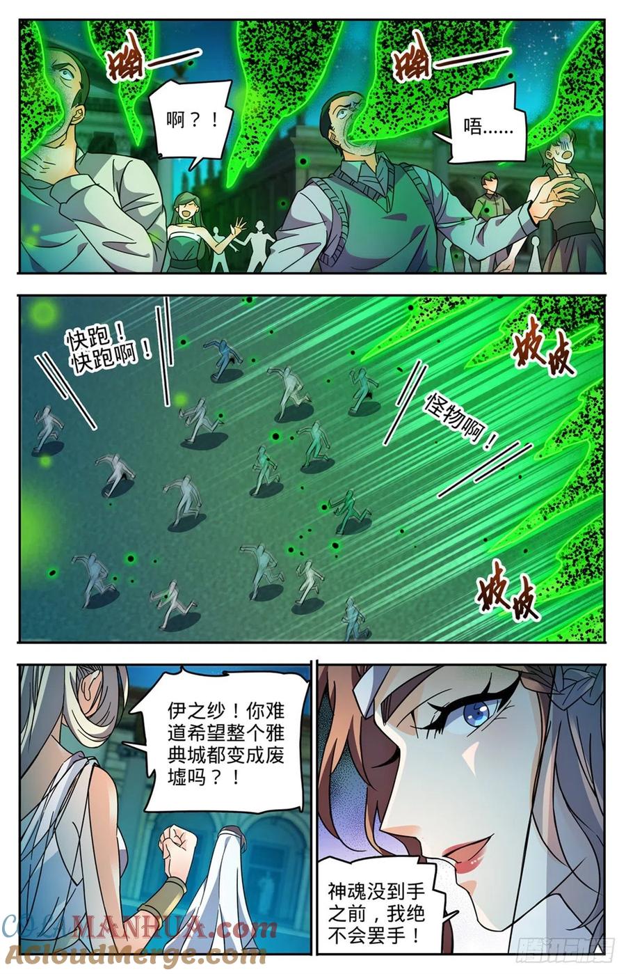 全职法师 第761话 血博骸旯！ 第3页
