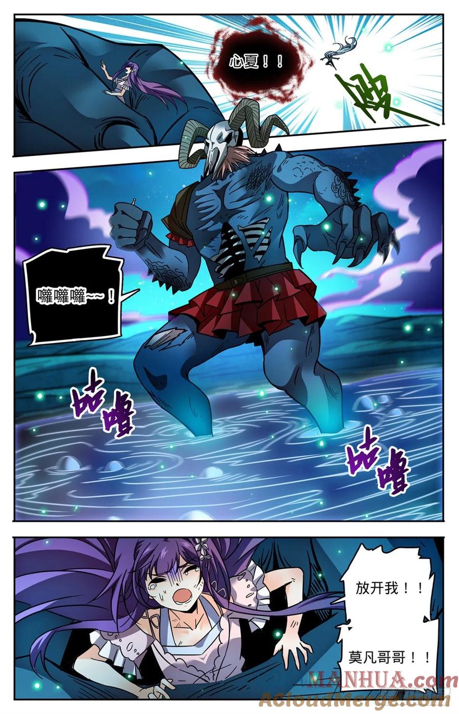 全职法师 第761话 血博骸旯！ 第11页