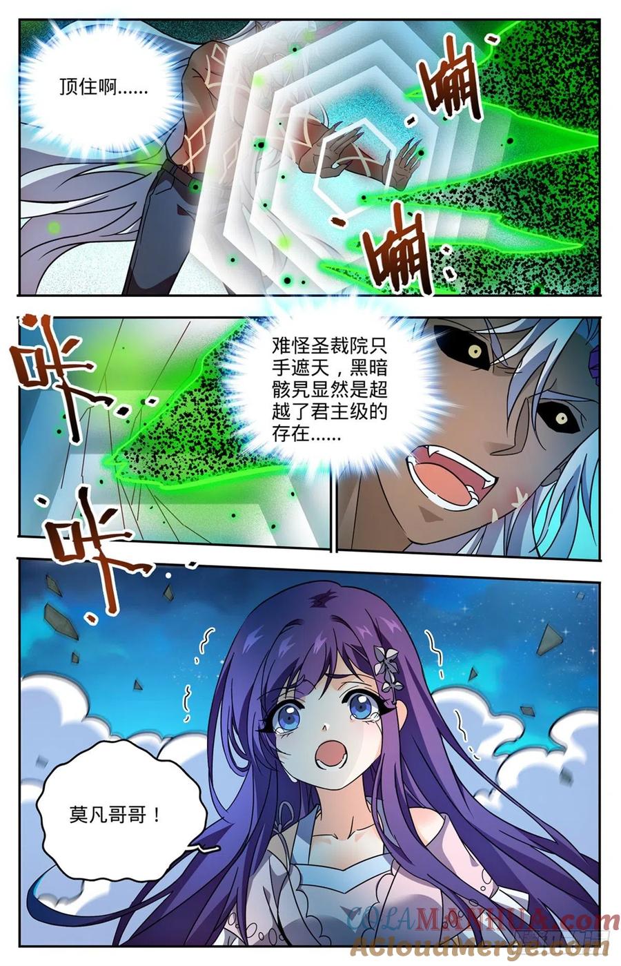 全职法师 第761话 血博骸旯！ 第4页
