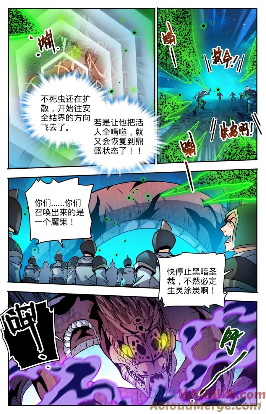 全职法师 第761话 血博骸旯！ 第5页
