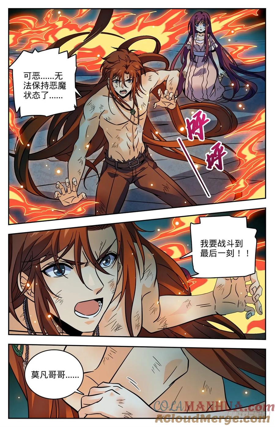 全职法师 第762话 撞入地狱！ 第7页