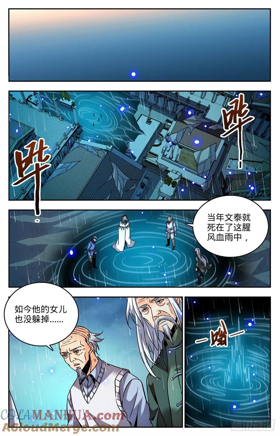 全职法师 第762话 撞入地狱！ 第11页