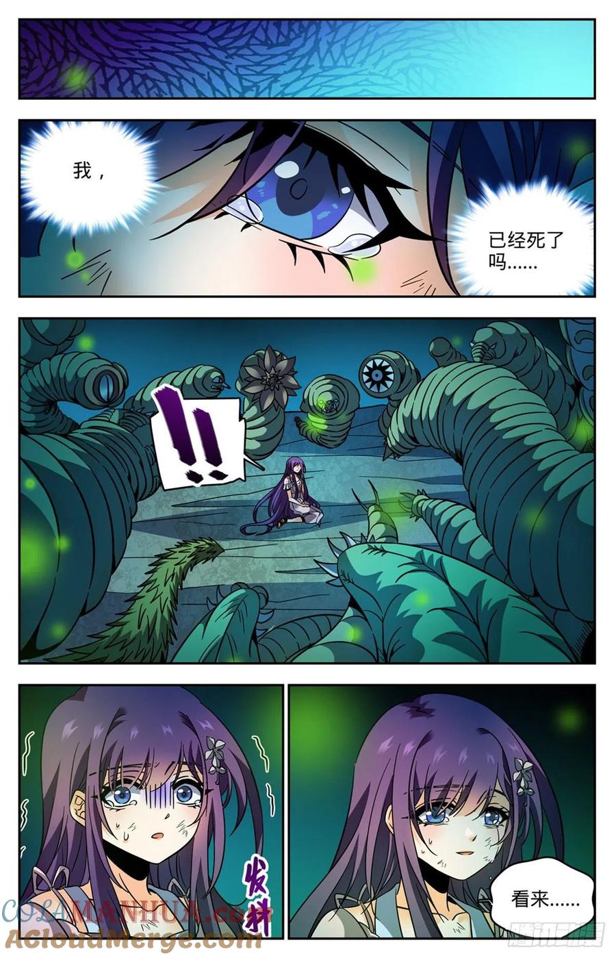 全职法师 第762话 撞入地狱！ 第4页