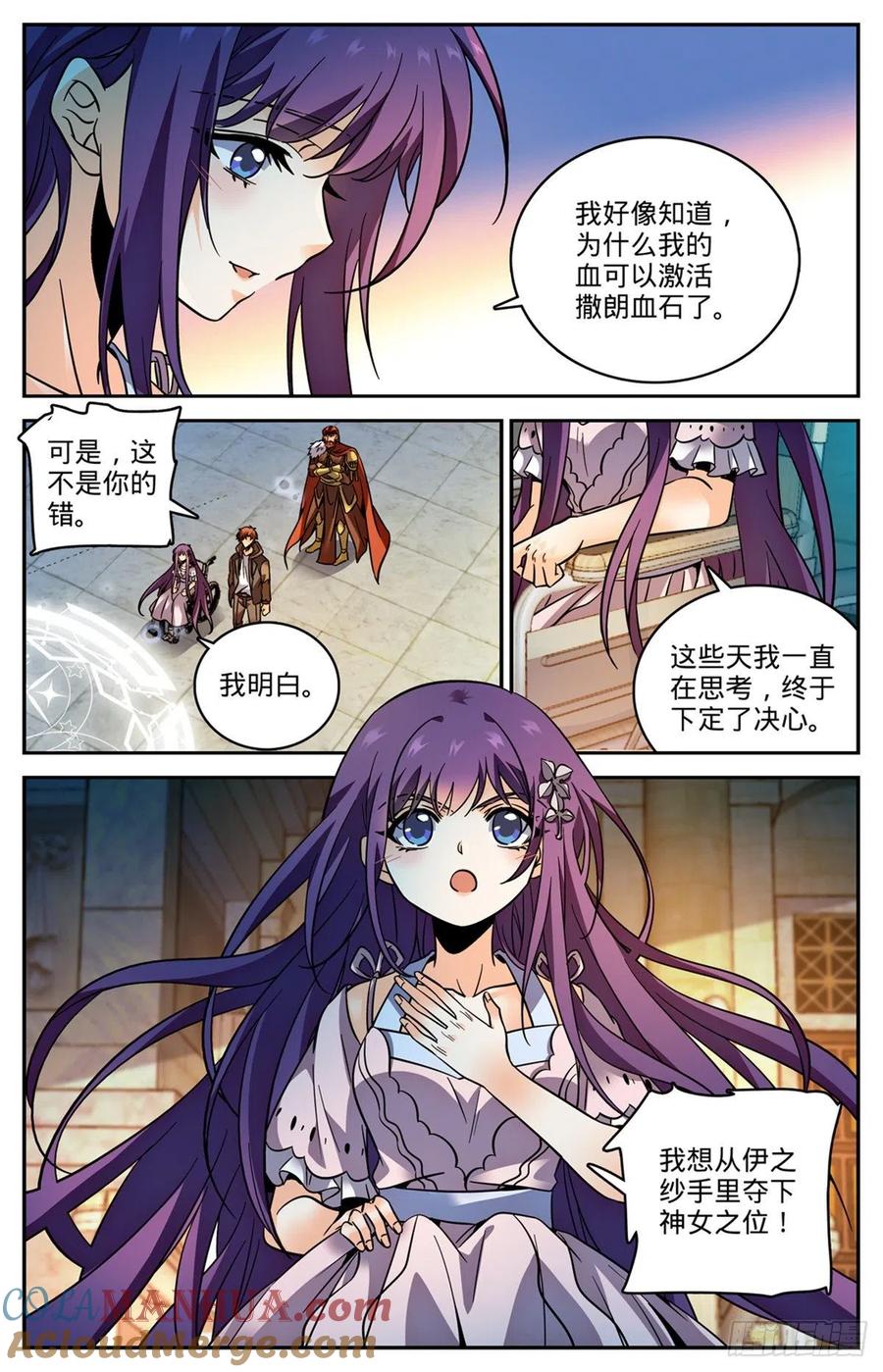 全职法师 第763话 复活神术 第13页