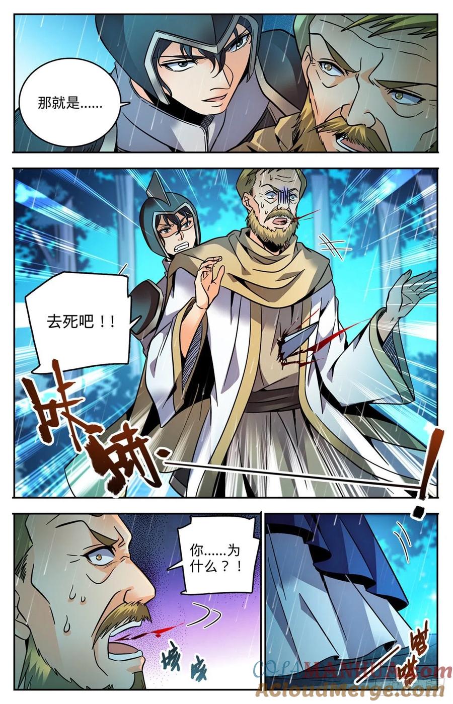 全职法师 第763话 复活神术 第5页
