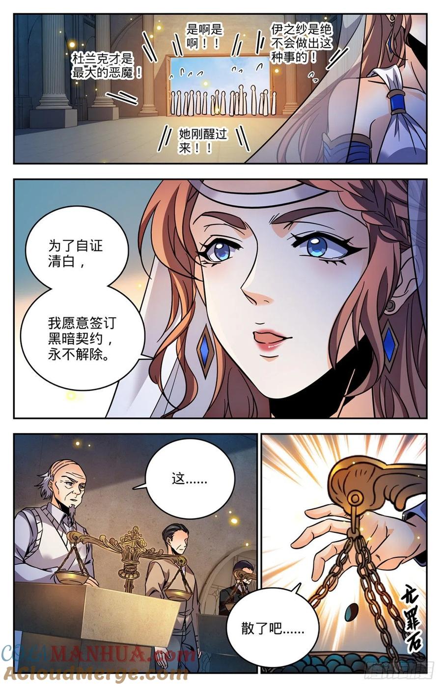 全职法师 第763话 复活神术 第10页