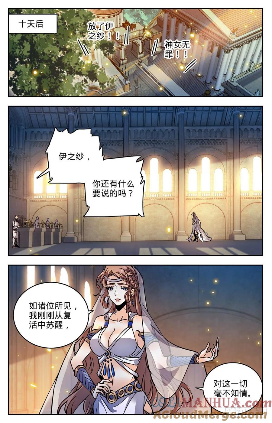 全职法师 第763话 复活神术 第9页