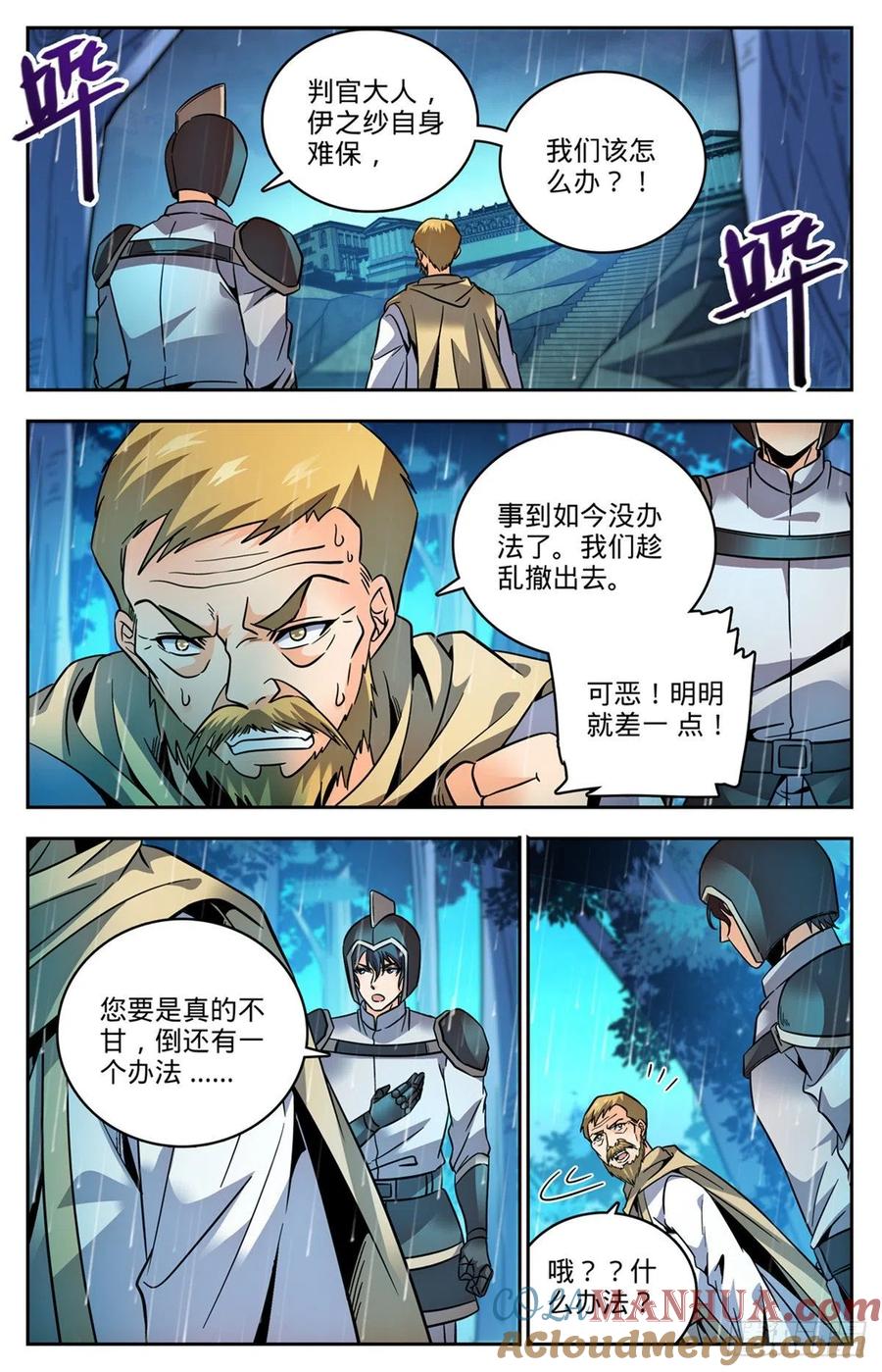 全职法师 第763话 复活神术 第4页