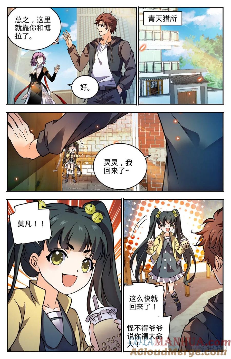 全职法师 第764话 再次入坑 第9页