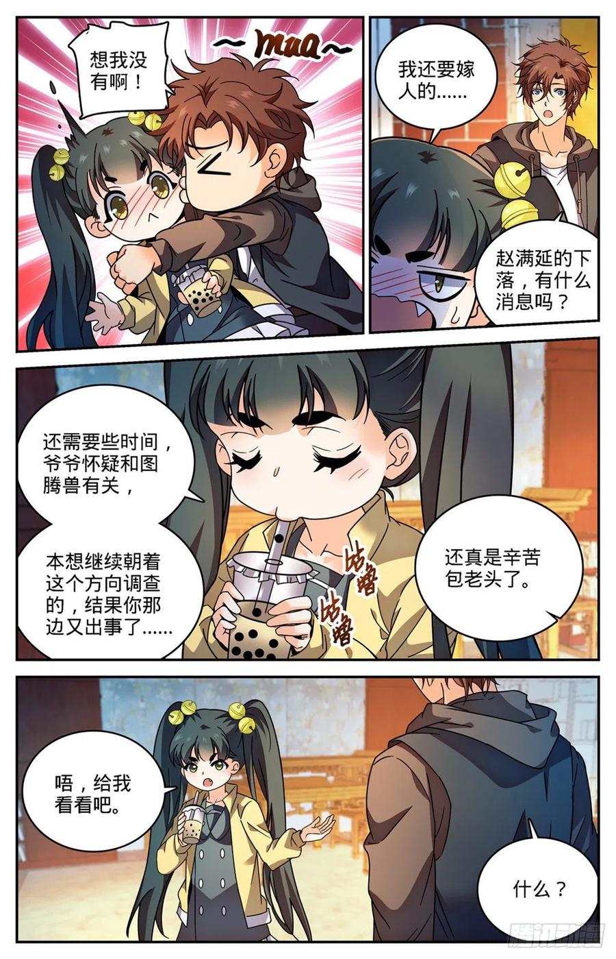 全职法师 第764话 再次入坑 第10页