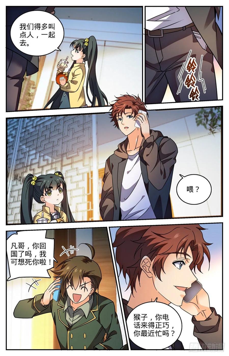 全职法师 第764话 再次入坑 第12页