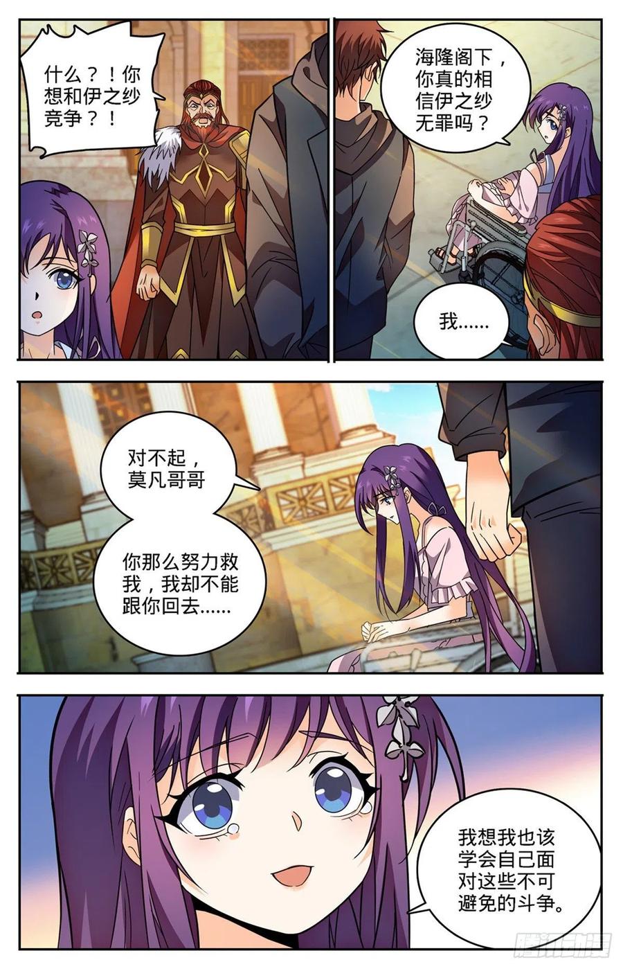 全职法师 第764话 再次入坑 第2页