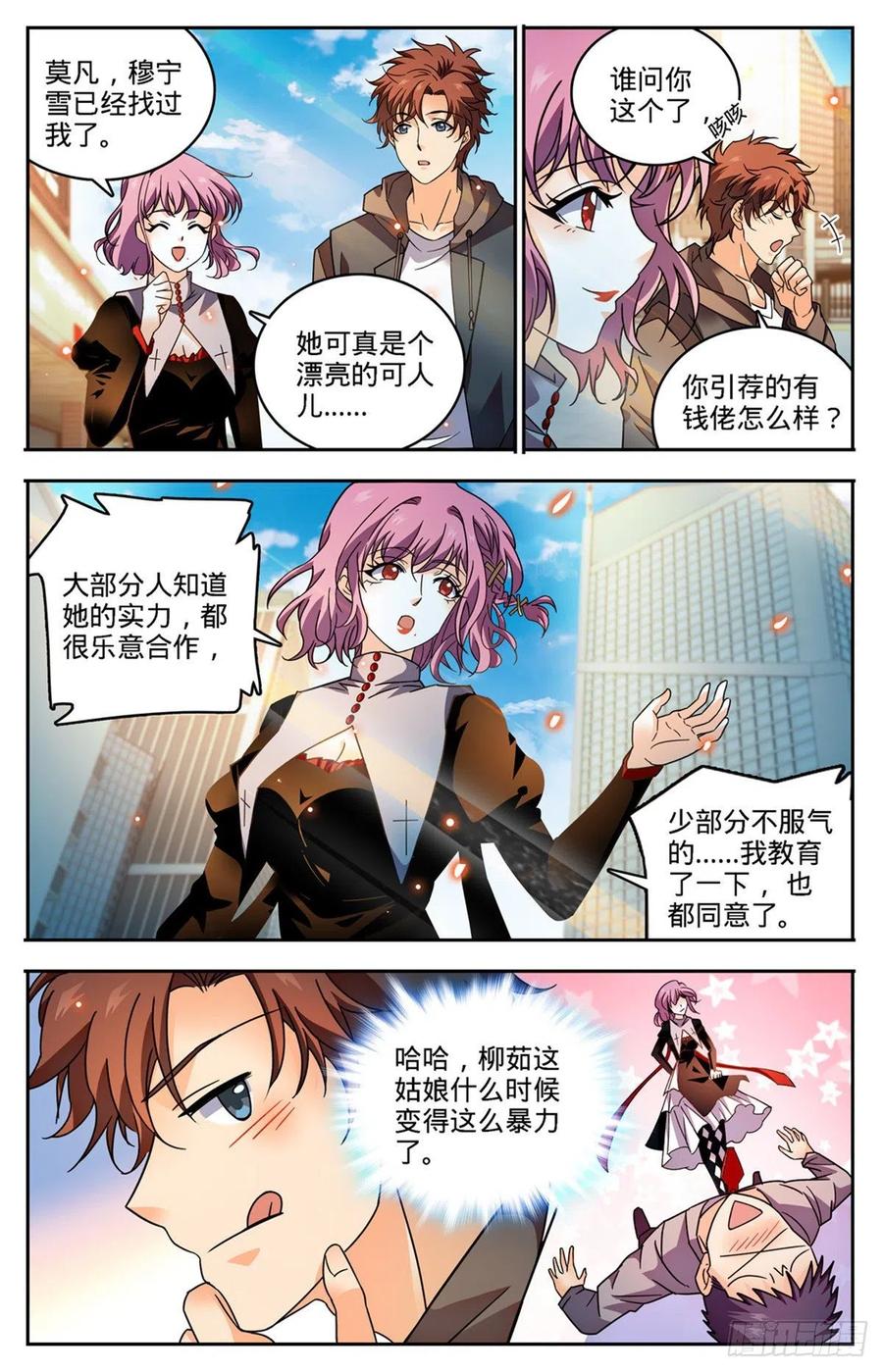 全职法师 第764话 再次入坑 第8页