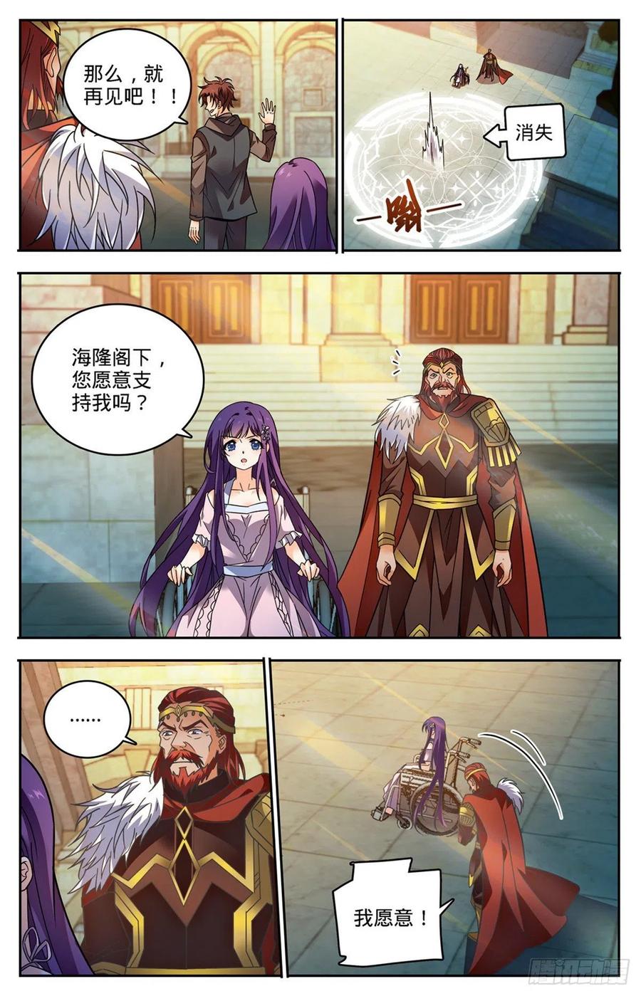 全职法师 第764话 再次入坑 第4页