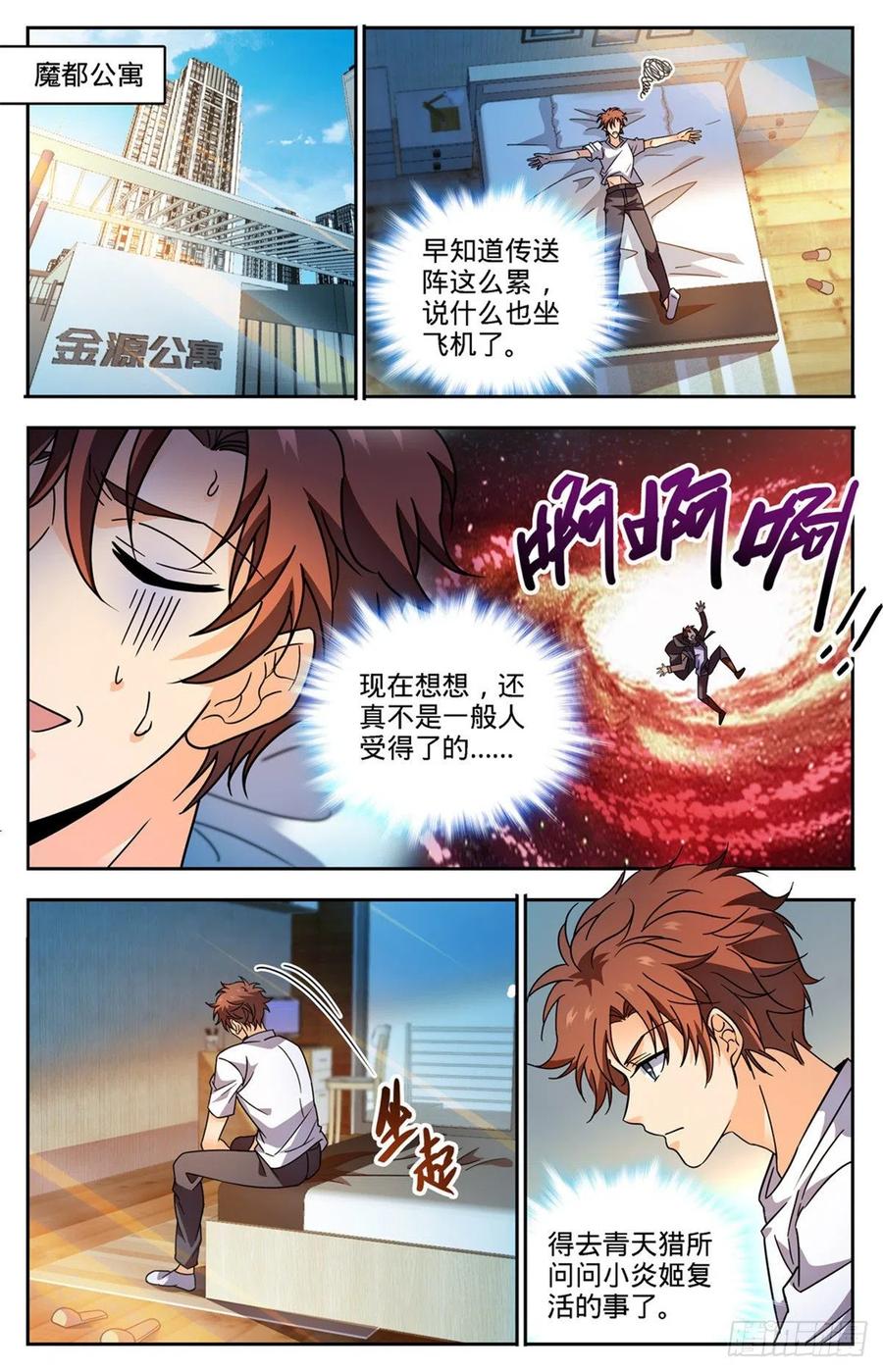 全职法师 第764话 再次入坑 第6页
