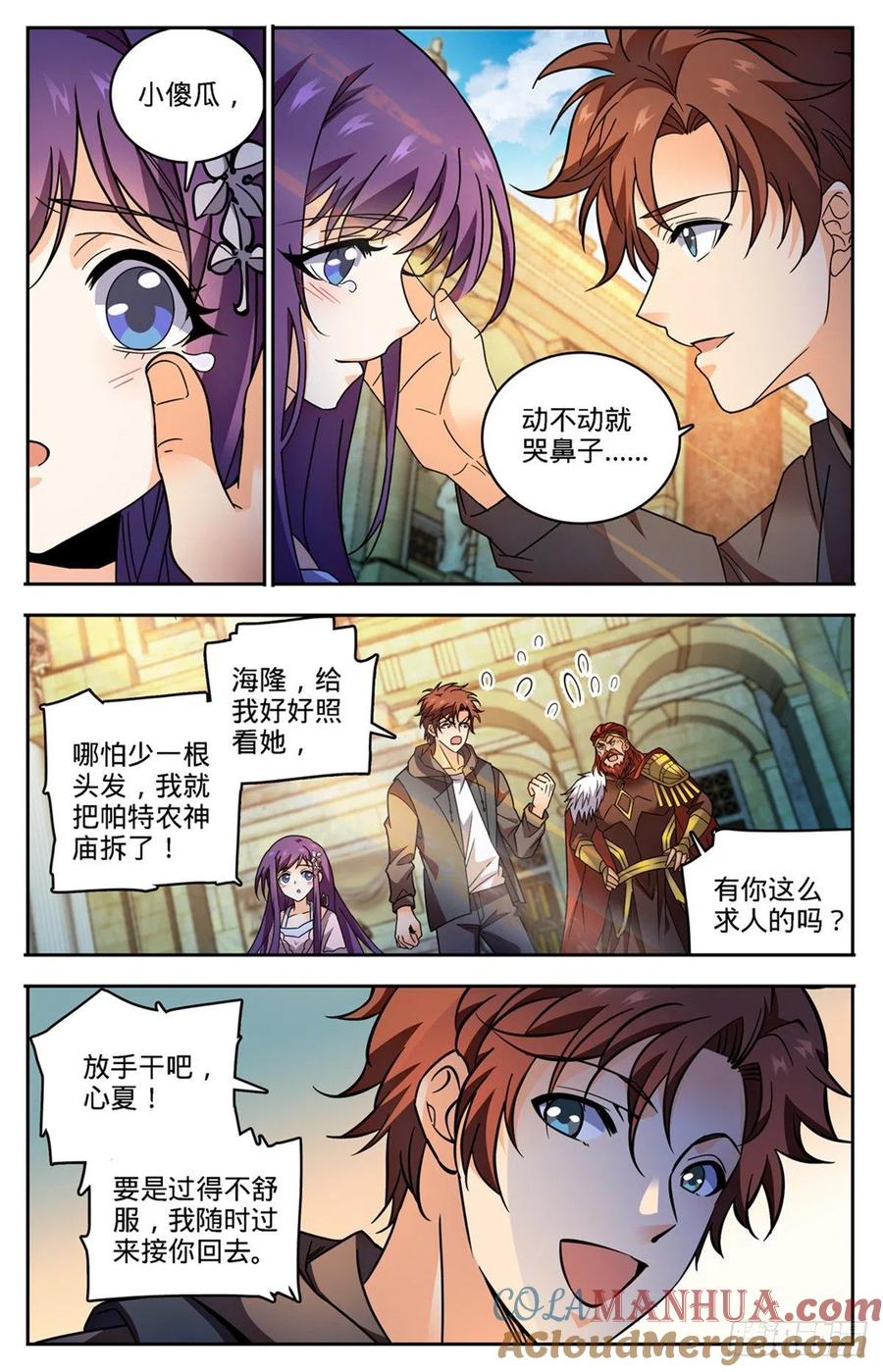 全职法师 第764话 再次入坑 第3页