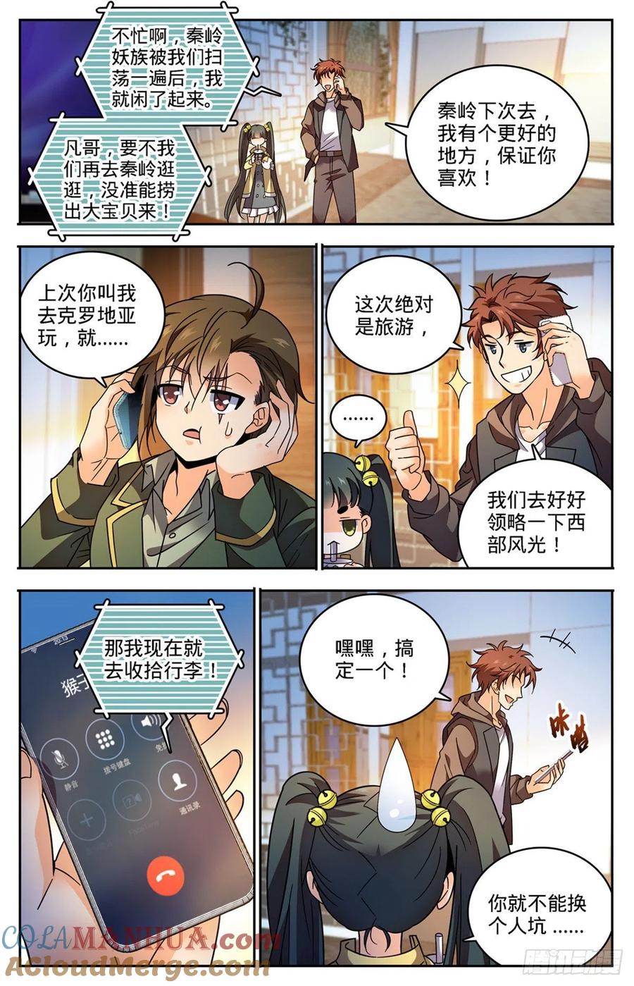 全职法师 第764话 再次入坑 第13页