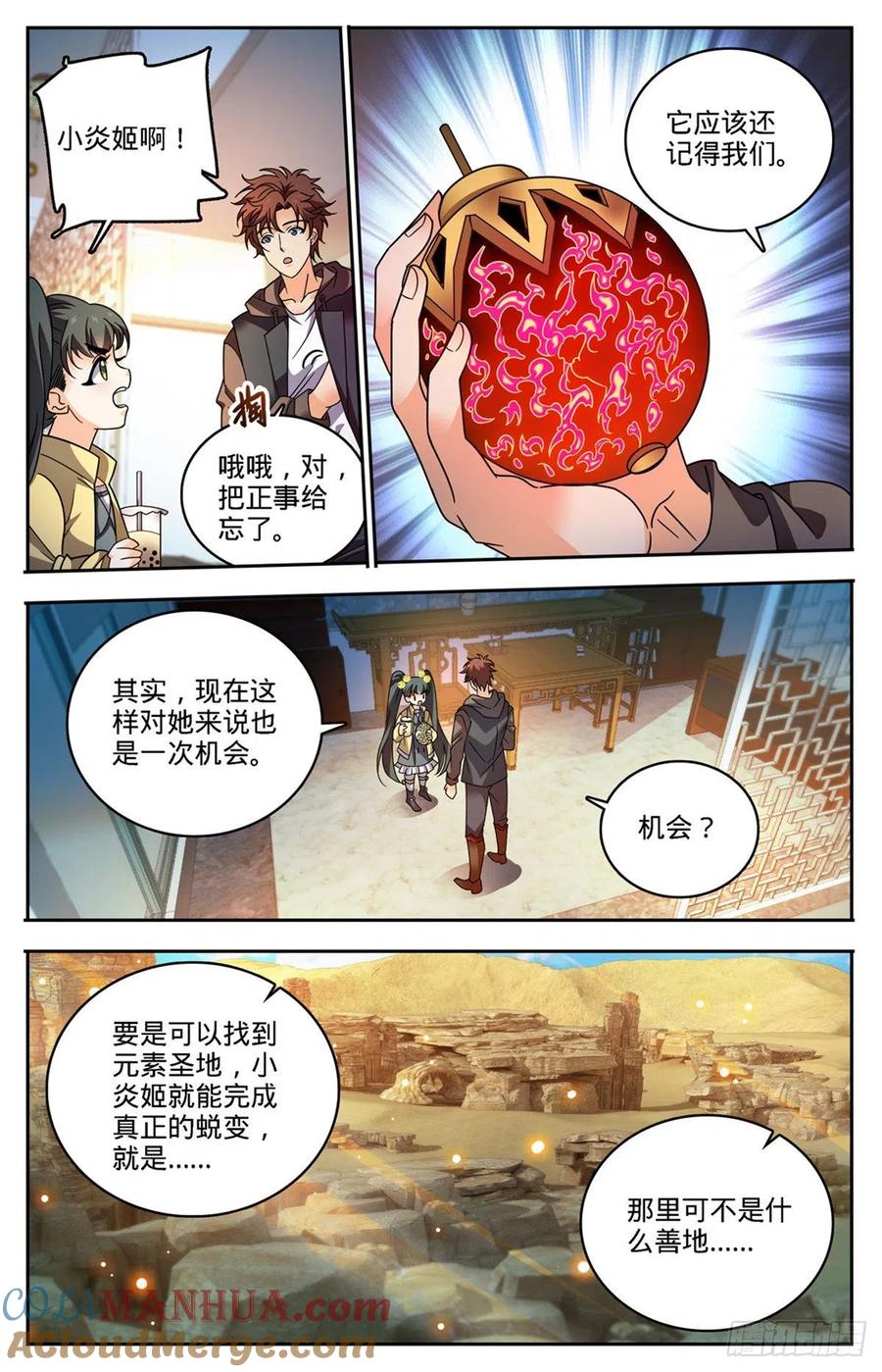 全职法师 第764话 再次入坑 第11页