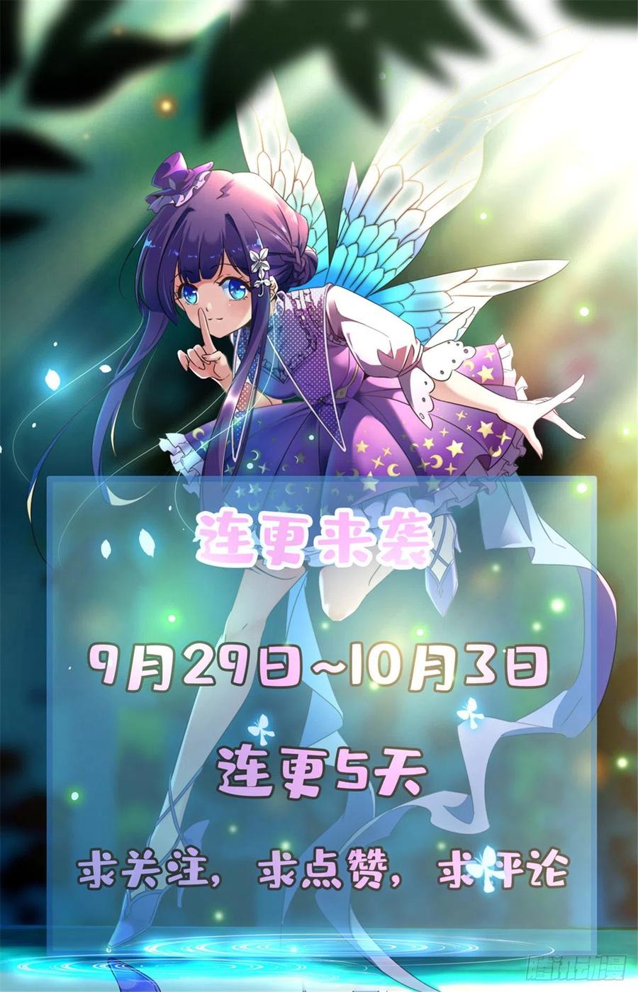 全职法师 第764话 再次入坑 第14页