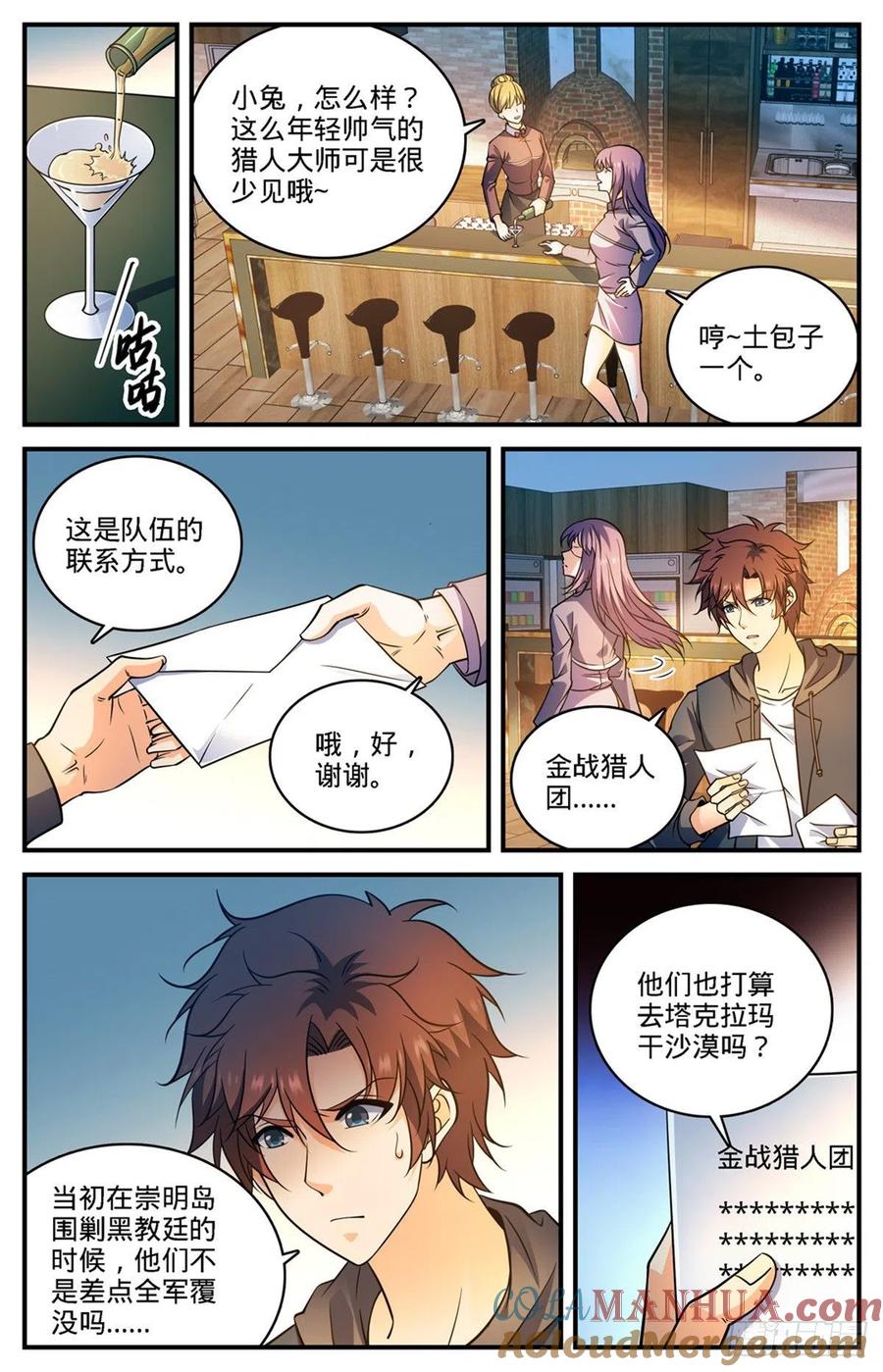 全职法师 第765话 威胁 第8页