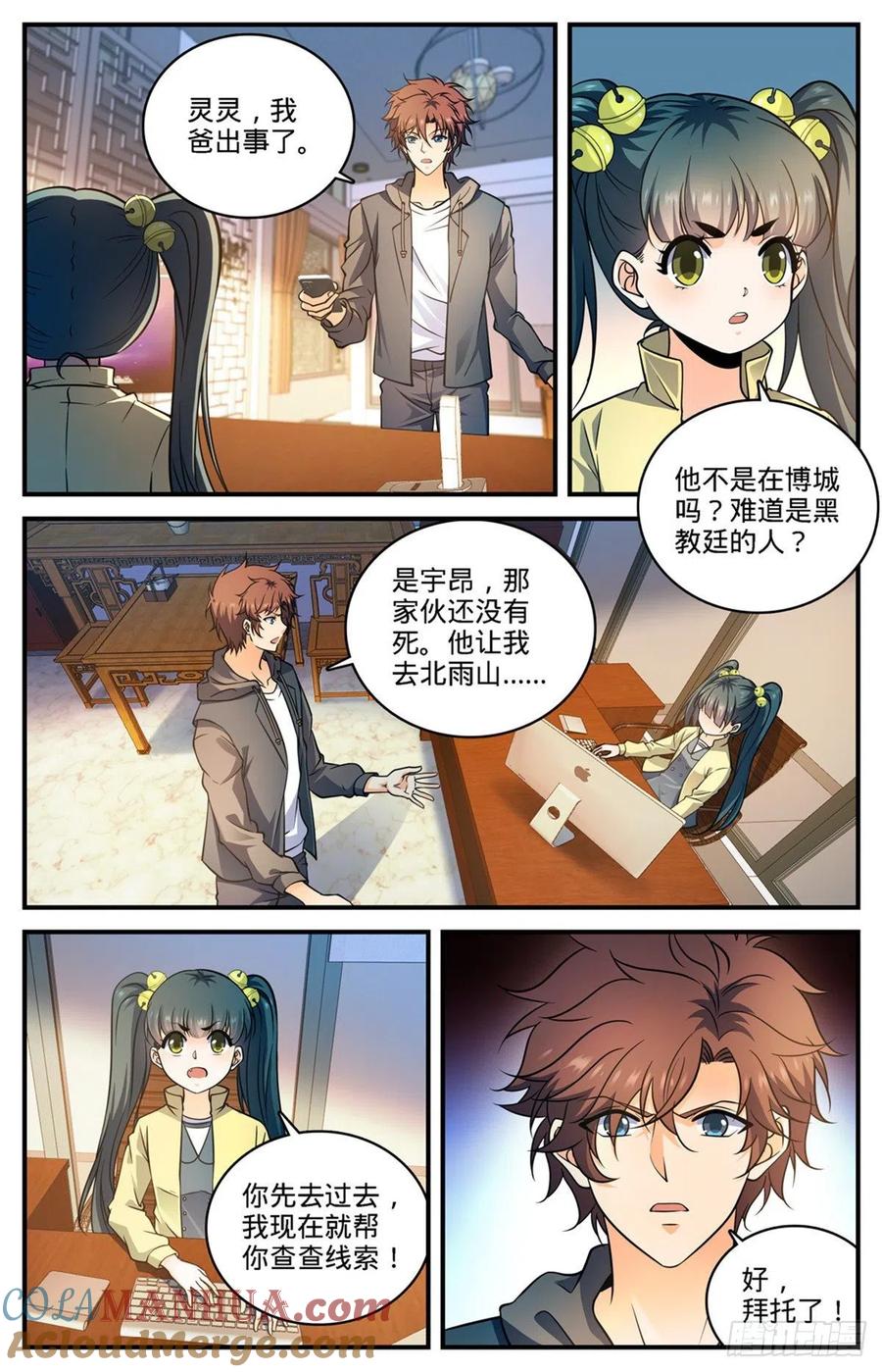 全职法师 第765话 威胁 第13页