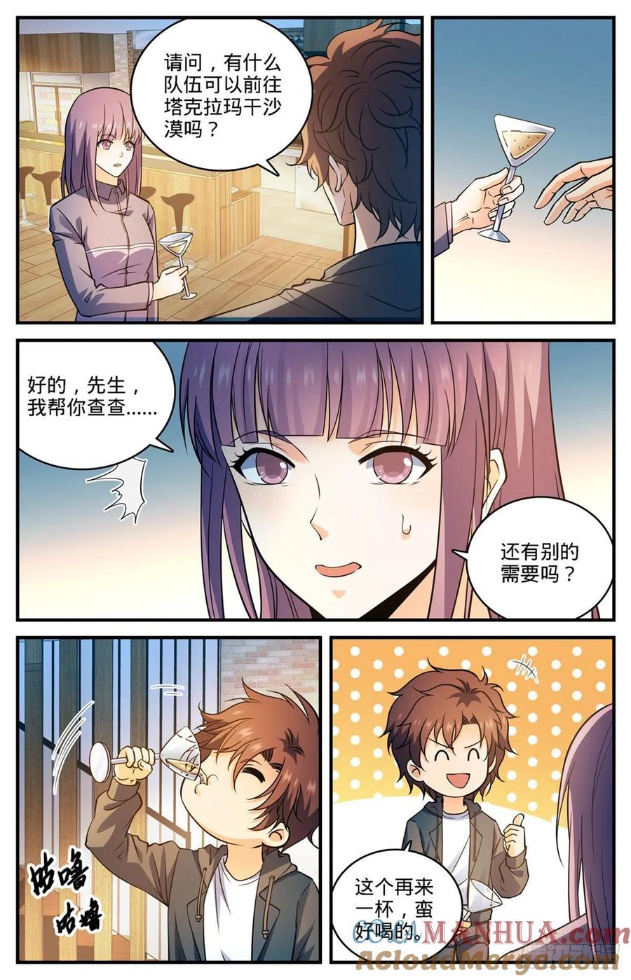 全职法师 第765话 威胁 第7页