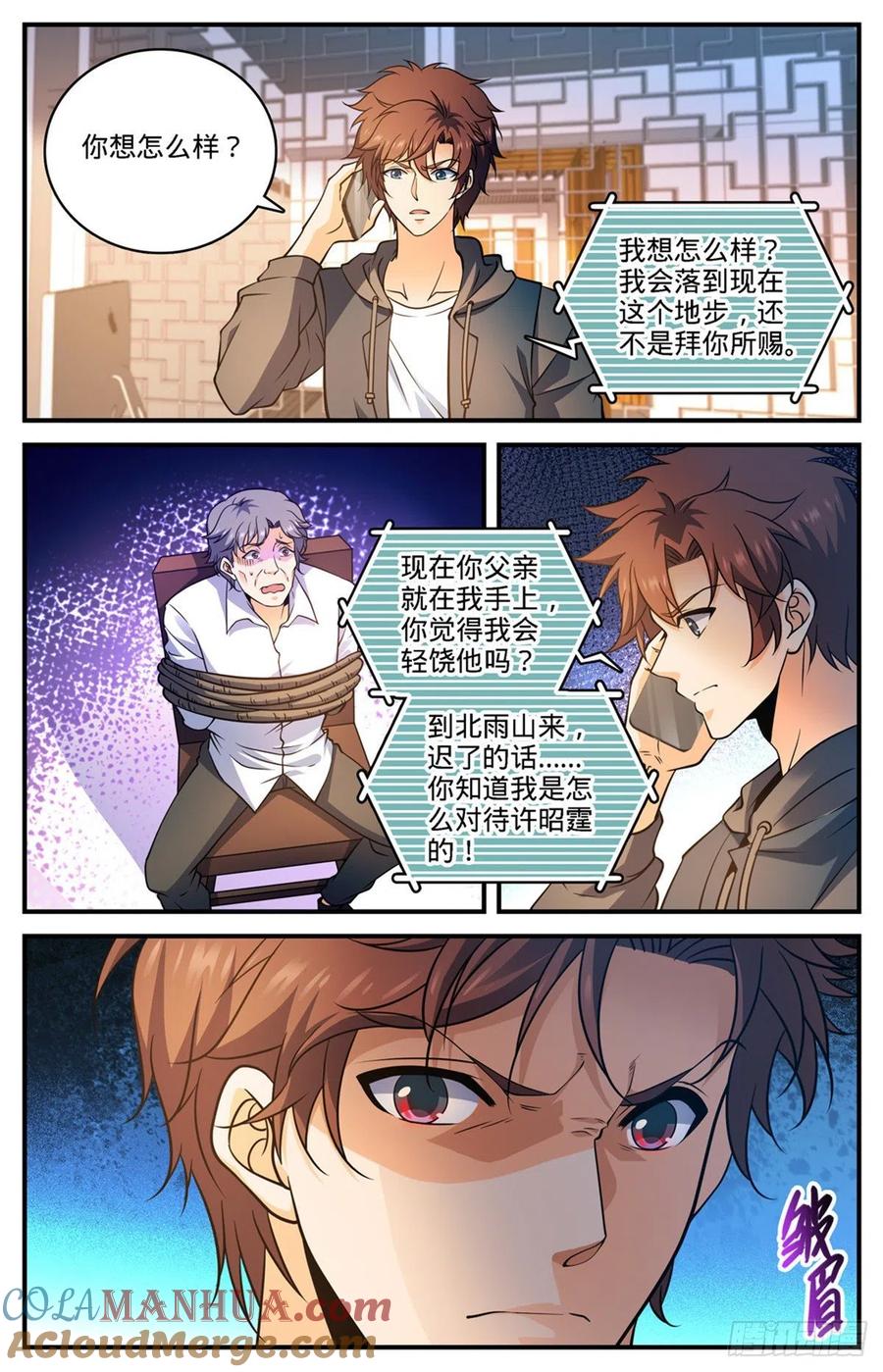 全职法师 第765话 威胁 第12页