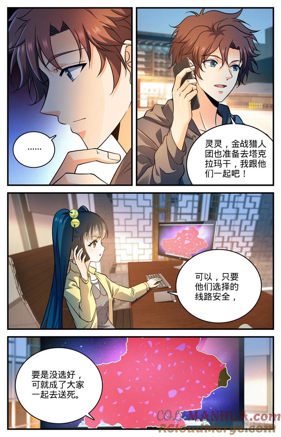 全职法师 第765话 威胁 第9页