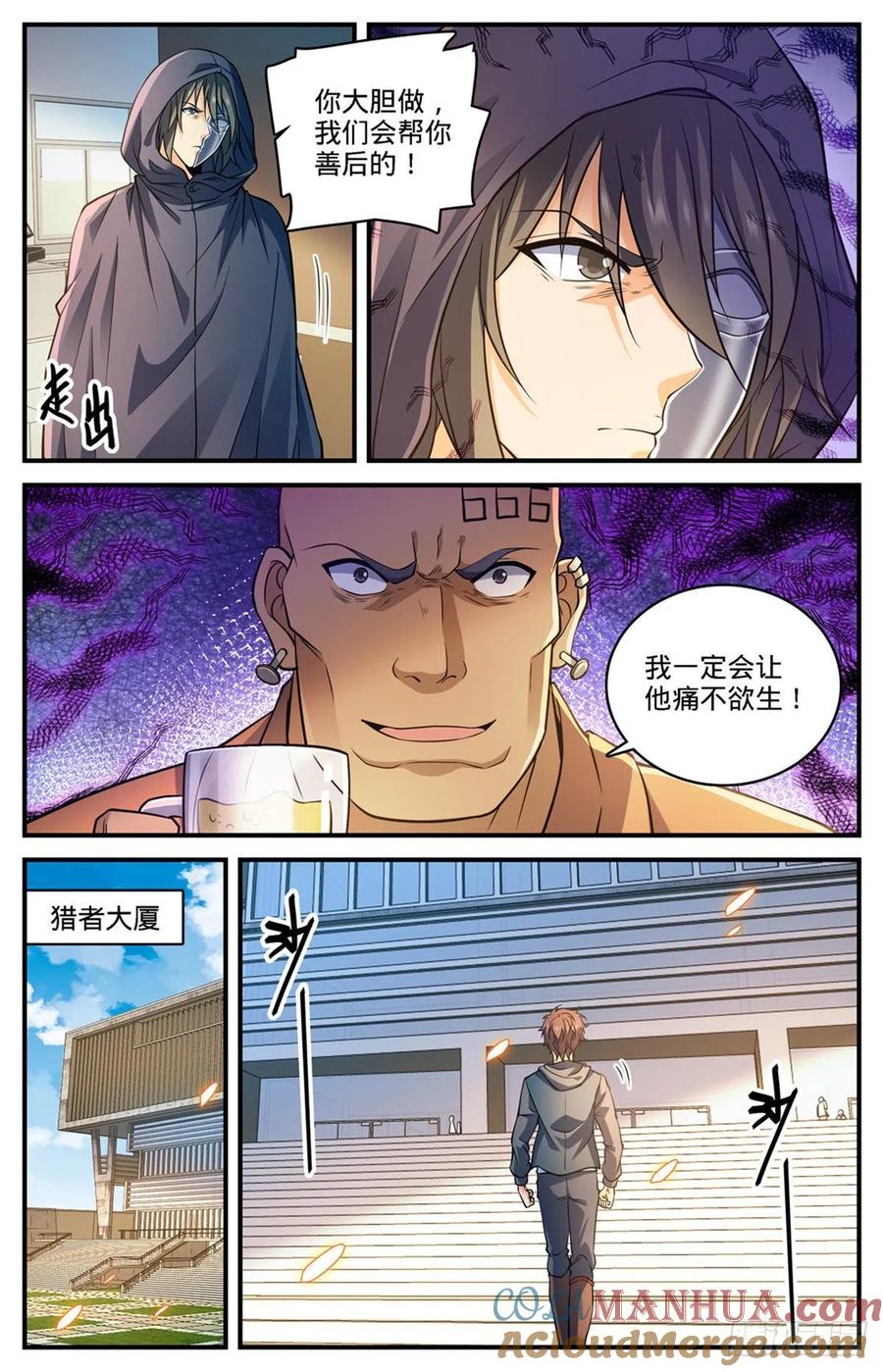 全职法师 第765话 威胁 第6页