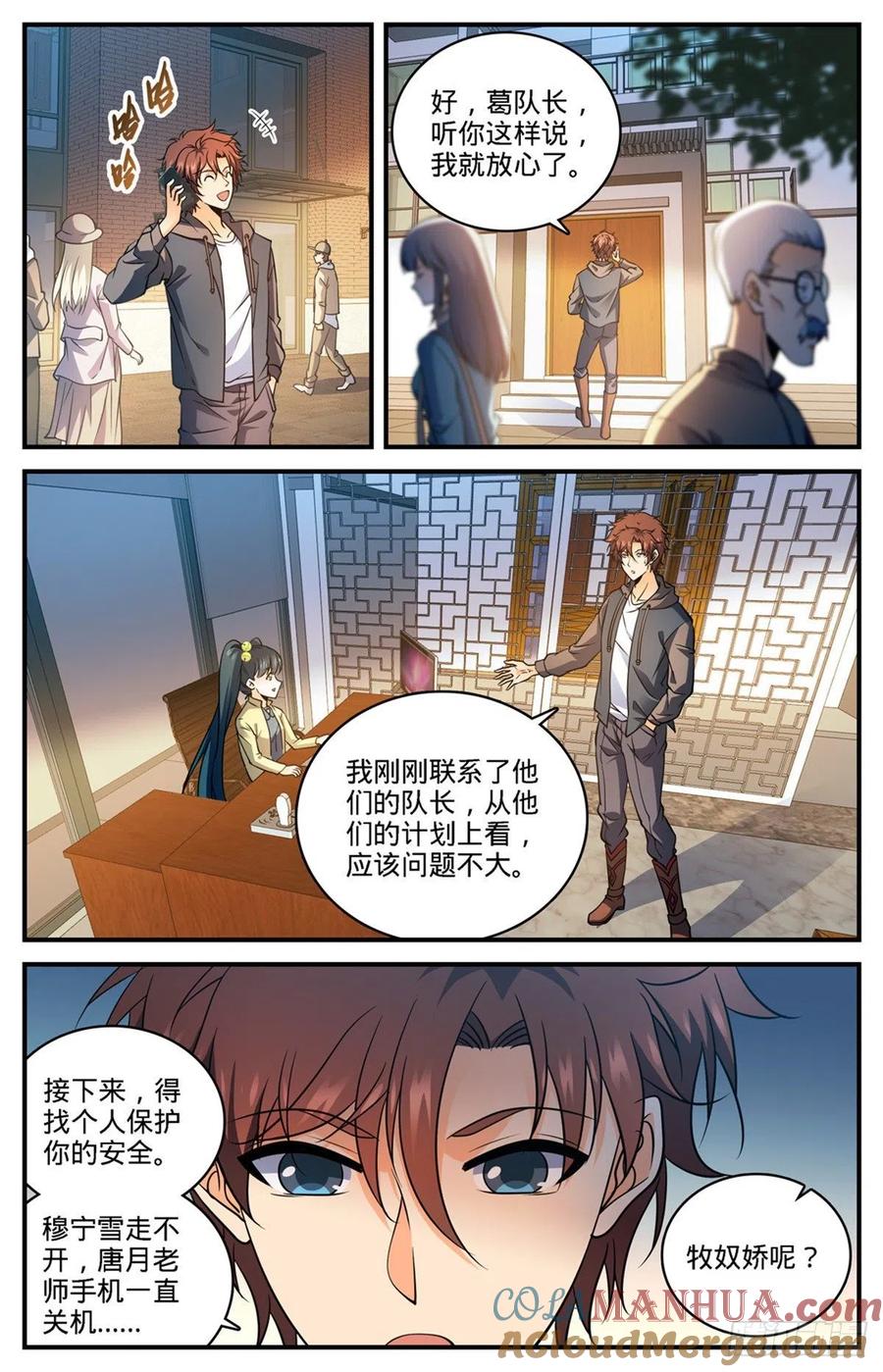 全职法师 第765话 威胁 第10页