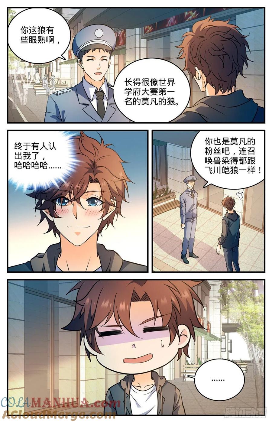 全职法师 第765话 威胁 第4页