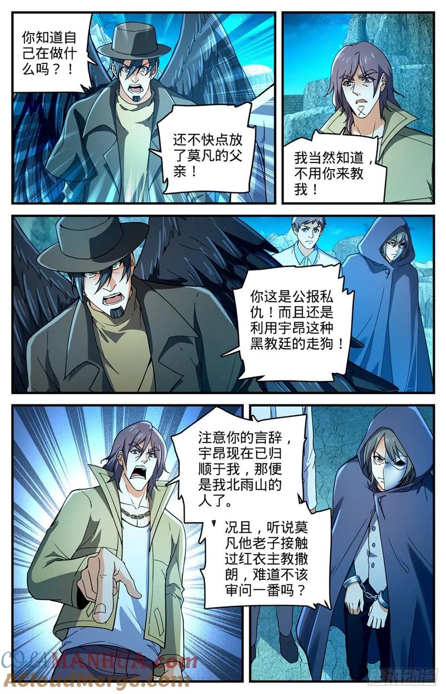 全职法师 第766话 大战审判员！ 第6页