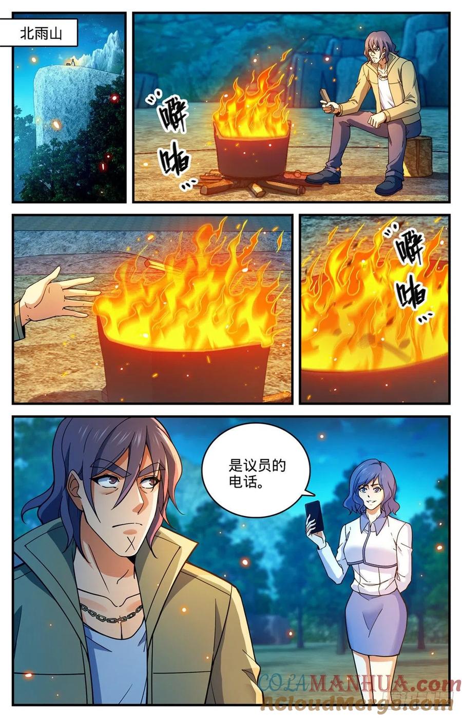 全职法师 第766话 大战审判员！ 第3页