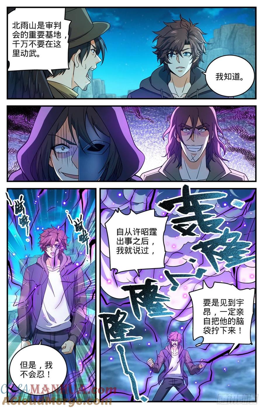 全职法师 第766话 大战审判员！ 第8页