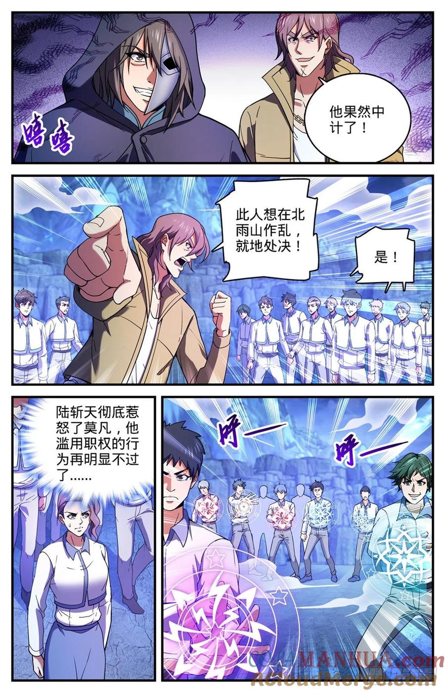 全职法师 第766话 大战审判员！ 第9页