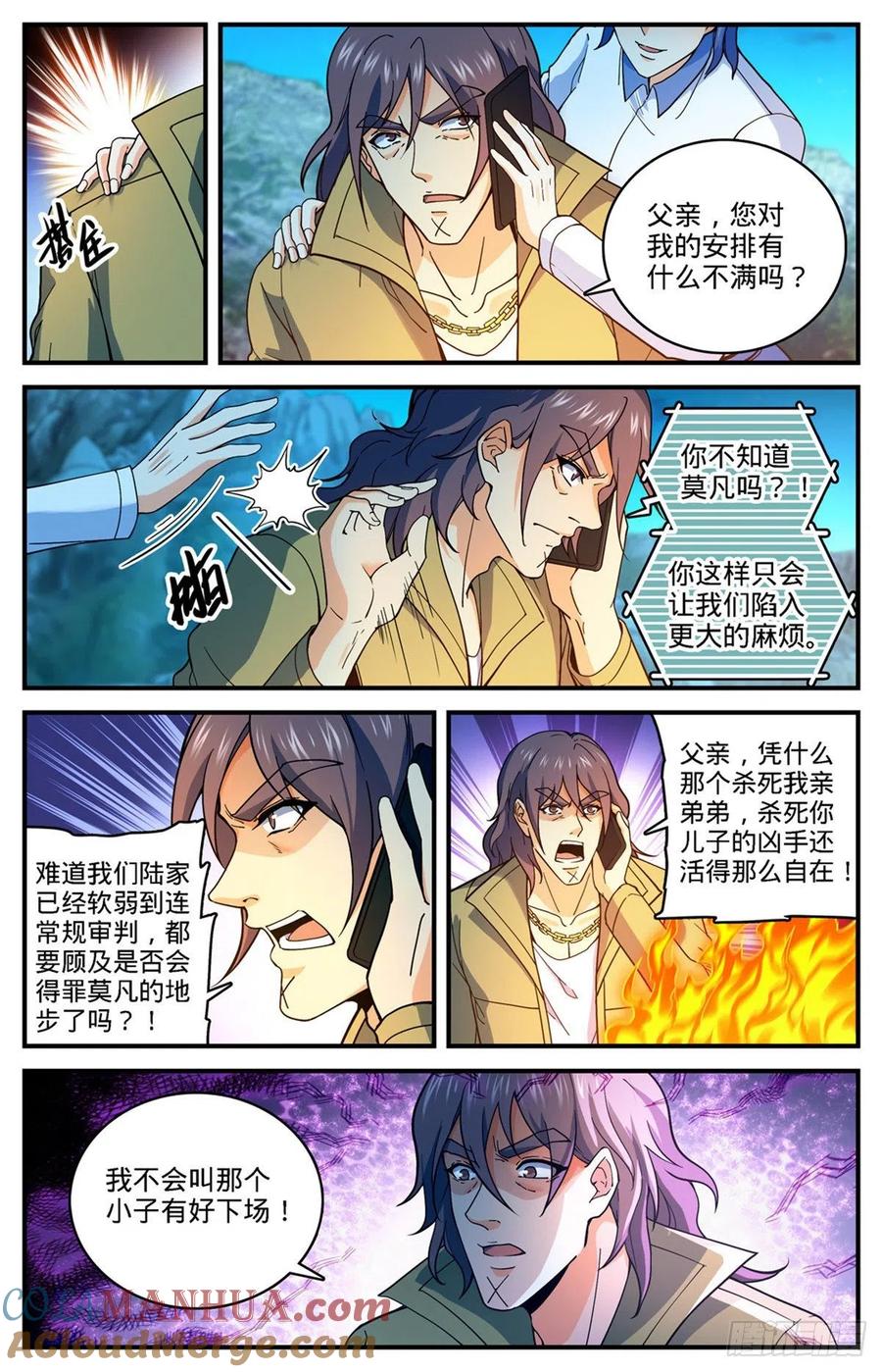 全职法师 第766话 大战审判员！ 第4页