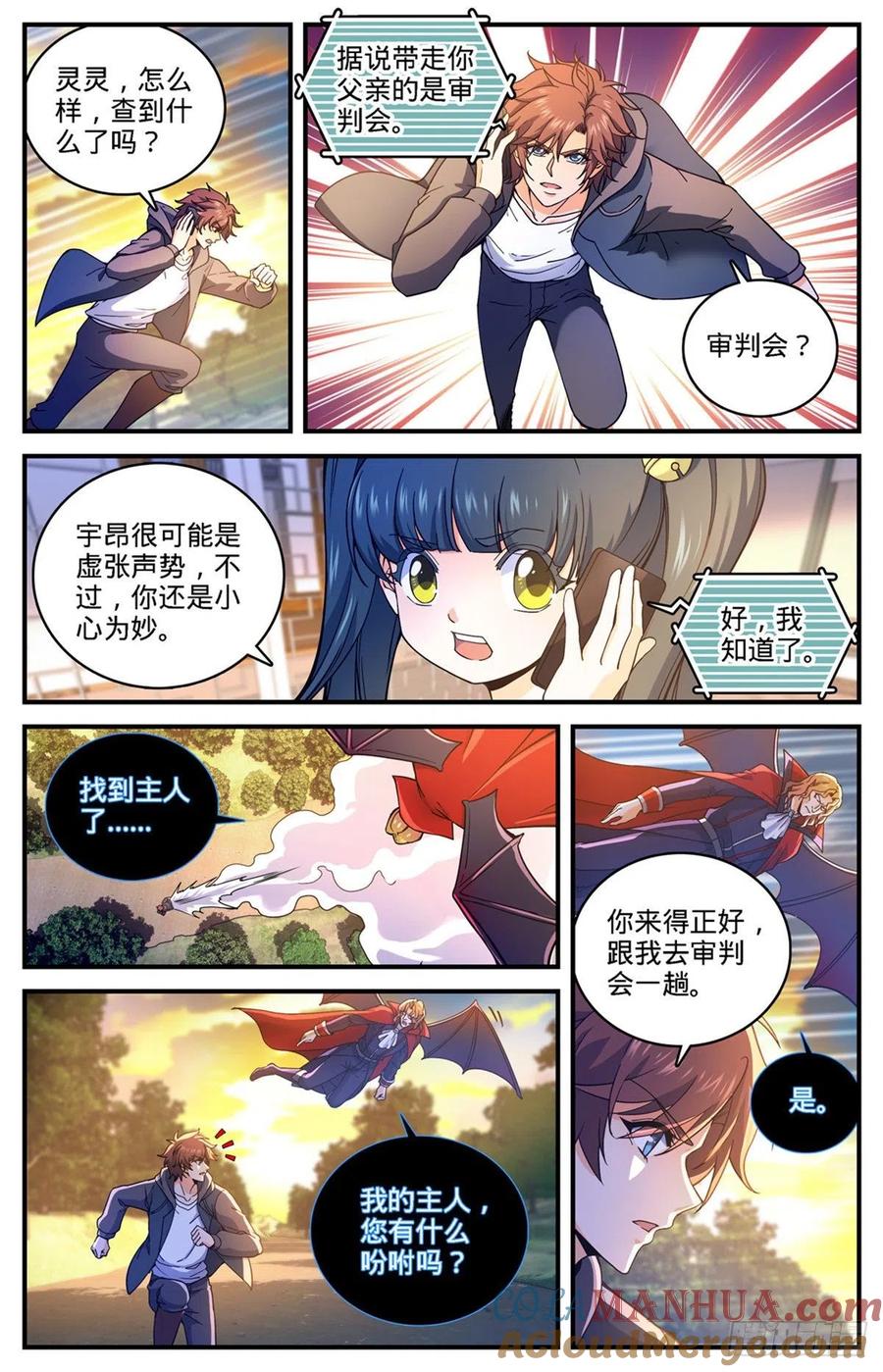 全职法师 第766话 大战审判员！ 第2页