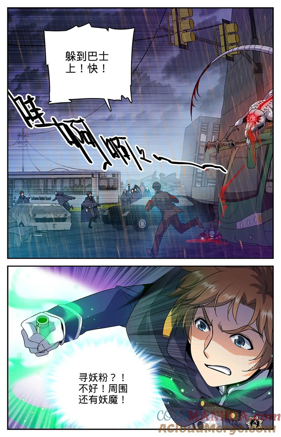 全职法师 第76话 街战腥鼠 第4页