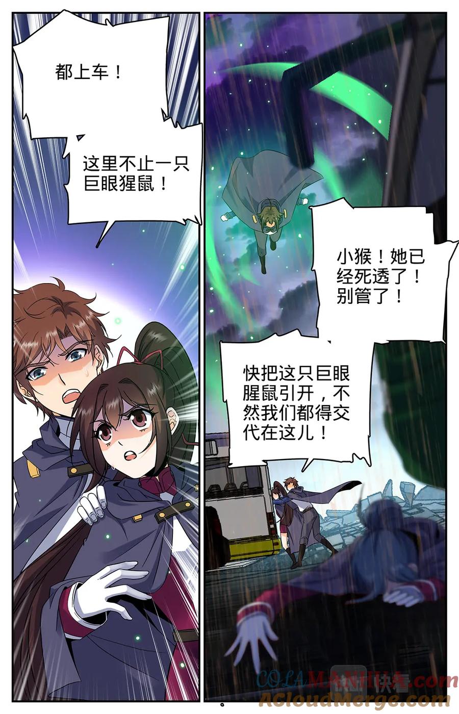 全职法师 第76话 街战腥鼠 第5页